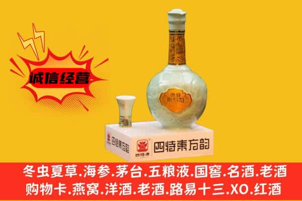 大同阳高县上门回收四特酒价格