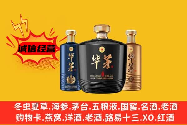 大同阳高县上门回收华茅价格