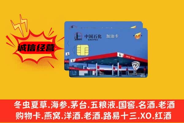 大同阳高县回收加油卡