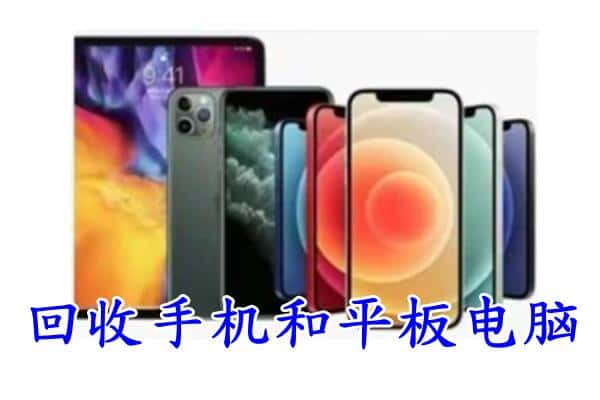 大同阳高县回收手机